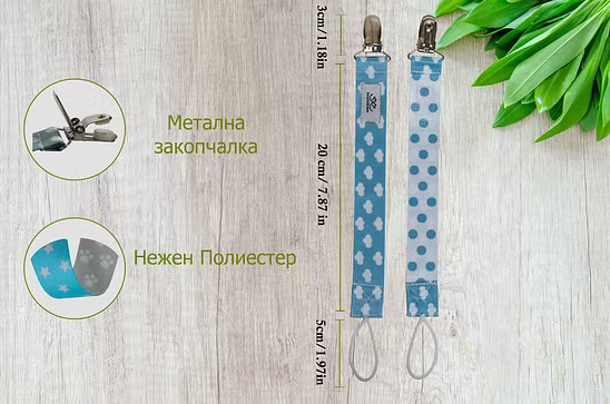 Полиестерни Клипсове за Залъгалка 1